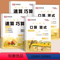 [一年级上册+下册?4本]口算竖式+速算巧算 小学一年级 [正版]一年级口算天天练上册下册数学练习题口算题卡人教版全横式