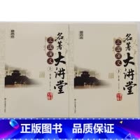 三国演义上下册 高中通用 [正版]可单选名著大讲堂红楼梦三国演义上下册哈姆莱特呐喊茶馆儒林外史欧也妮葛朗台老人与海孟子飞