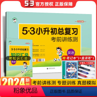 [正版]2024新版53小升初总复习真题试卷小学英语试卷人教版六6年级上册下册升学考前讲练测53期末复习检测卷五三天天