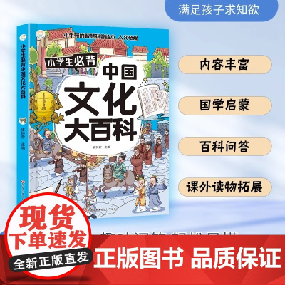 小学生中国文化大百科小学必背文学常识漫画版小学语文一二三四五六年级基础知识中国古现代文学文化积累大全小学生古诗词
