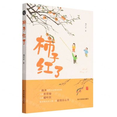 [N]柿子红了-9787573310415