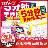 [央视网]5分钟手抄报一撕即用 套装2册 118张即用模板100个镂空图案120个电子模板 字在童书 化学工业出版社 H
