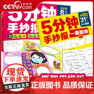 [央视网]5分钟手抄报一撕即用 套装2册 118张即用模板100个镂空图案120个电子模板 字在童书 化学工业出版社 H