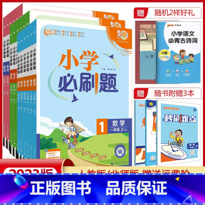 [语文+数学+英语]套装 人教版 三年级上 [正版]科目任选2023小学一年级二年级三四五六年级上册下册语文数学英语全套