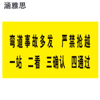 涵雅思 反光警示牌定制1150*1950mm 块
