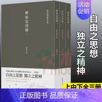 [正版]套装3本柳如是别传 陈寅恪著作集古代政治社会思想文化宗教哲学古典文学语言学国学中国历史名著小说文学经典书籍传