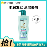 欧莱雅透明质酸水润去屑洗发水清洁保湿洗发水700ml