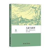 音像儿童与战争徐兰君 著