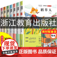 快乐读书吧三年级上下册 全套7册 稻草人书 格林童话 安徒生童话 叶圣陶正版小学生必读课外书籍经典书目人教版全集阅读3