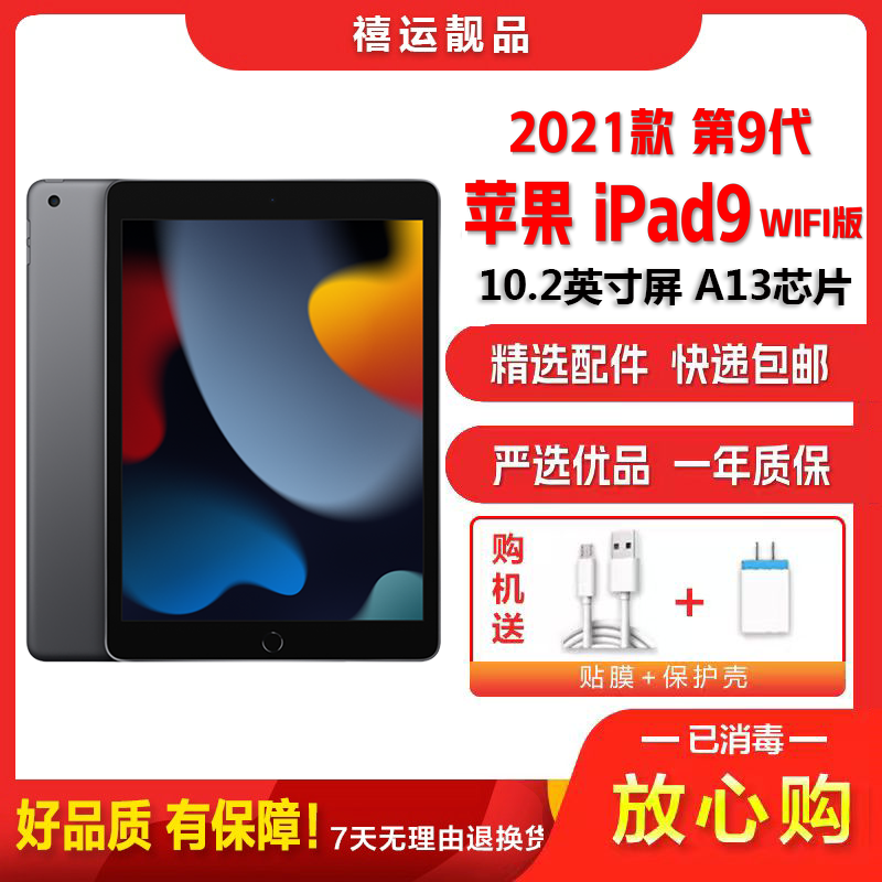 [二手95新]Apple 苹果平板 iPad 9 第9代 WIFI版 灰色 64GB 10.2英寸屏 2021款 国行