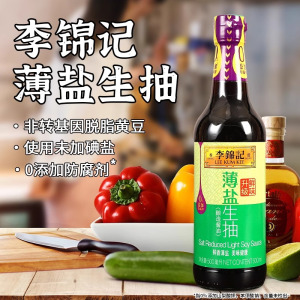李锦记薄盐生抽500ml大瓶装零添加防腐剂薄盐酿造酱油家用调味品(F)