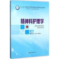 正版新书]精神科护理学李拴荣9787564542856