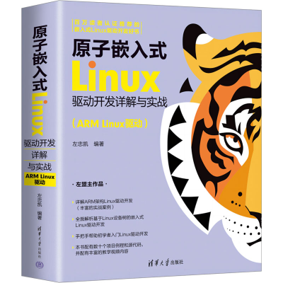 正版新书]原子嵌入式Linux驱动开发详解与实战(ARM Linux驱动)左