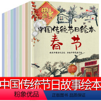 中国传统节日故事书绘本10册注音版 [正版]中国传统节日故事书绘本10册注音版中秋节重阳节端午节春节清明节元宵节冬至节腊