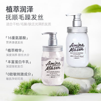 阿蜜浓梅森 润泽洗护套装 洗发水450ml+护发素450ml