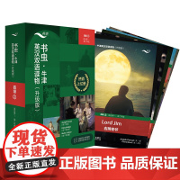 书虫升级版四级2(适合高一、高二年级) 牛津英汉双语读物