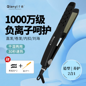 千艺直发器夹板干湿两用黑白色拉直板夹短发内扣外翻刘海卷发蓬松美发造型神器生日礼物送女友
