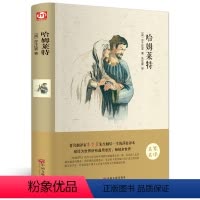 [正版]哈姆莱特 英 莎士比亚著 名著全译本 精装原版 中外经典文学名著小说 学生课外阅青少年读物 702
