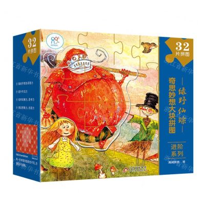 [N]绿野仙踪/奇思妙想大块拼图进阶系列-9787570440948