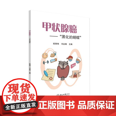 甲状腺癌——“黑化的蝴蝶”