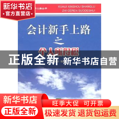 正版 会计新手上路之个人所得税 陆其祥编著 浙江工商大学出版社