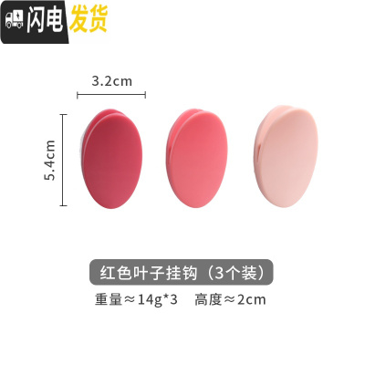 三维工匠免打孔钉家用挂钩无痕后厨房浴室壁挂墙粘钩拖把夹插头挂架 红色叶子挂钩(3个装)