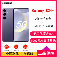 [全新]三星Galaxy S24+ 秘矿紫 12GB+512GB 超视觉影像 第三代骁龙8芯 5G AI手机 S24