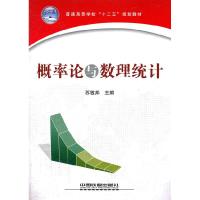 正版新书]概率论与数理统计苏敏邦9787113130718