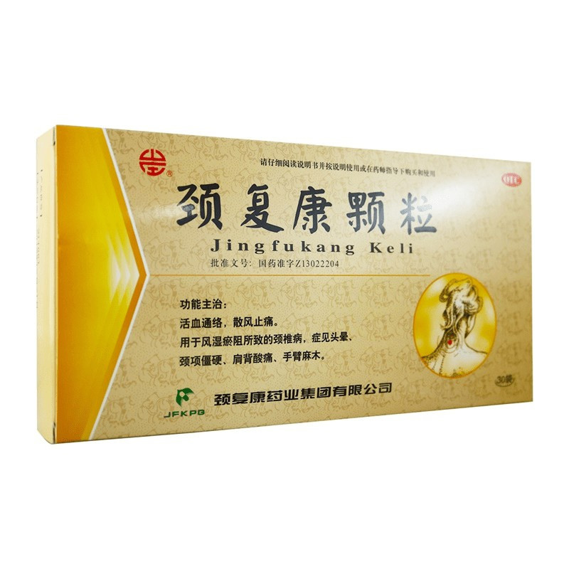 共30袋]颈复康颗粒 5克*10袋*3盒 肩背酸痛 手臂麻木 通络散风