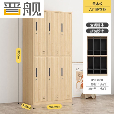 晋舰钢制仿木纹转印更衣柜员工宿舍铁皮衣柜鞋柜办公室储物柜六门A款