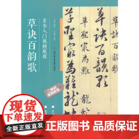 草书入门视频教程