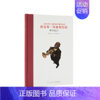 [正版]当天发《路易斯 阿姆斯特朗》名人传记书籍 书 励志 经典 五六年级课外书 读小库7-12岁 儿童文学