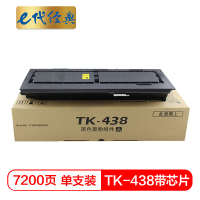 e代经典 TK-438墨粉盒带芯片黑色 适用 京瓷复印机 KM-1648 专业版438碳粉