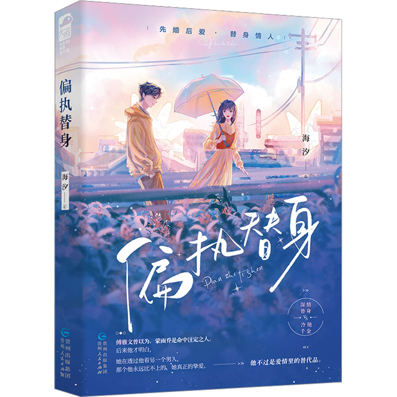 音像偏执替身海汐