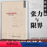 [正版]书 近世中国:张力与限界 黄道炫著 社会科学文献出版社