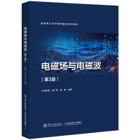 正版新书]电磁场与电磁波(第3版)邵小桃,李一玫,郭勇 编97875121
