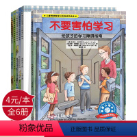 [正版]美国情绪管理与性格培养儿童绘本6册 国际获奖经典幼儿故事书3-6一8岁 幼儿园书籍大班读物4-7图书 学前班睡