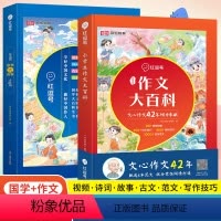 国学大百科+作文大百科 小学通用 [正版]荣恒国学大百科中小学生3-15岁故事大百科诗词曲大百科小古文大百科启蒙大百科中