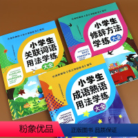 [正版]小学生修辞+关联词+成语熟语大全全彩手绘小学通用版 小学语文专项修饰关联词成语熟语提升训练 小学生语文专项提升
