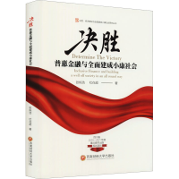 音像决胜 普惠金融与全面建成小康社会张栋浩,杜在超