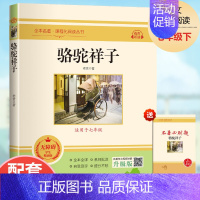 [七下-无障碍版]骆驼祥子 [正版]文轩朝花夕拾七年级必读书鲁迅原著完整无删减青少年人教版初中必读名著课外阅读书籍初一书