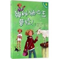 音像萝拉的幻想世界(5神秘狮心王萝拉)伊莎贝尔·阿贝迪