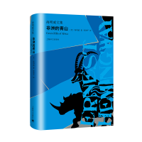 醉染图书非洲的青山/海明威文集9787532781546