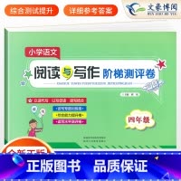 [正版]四年级阅读理解每日一练 小学语文阅读与写作阶梯测评卷4上册下册人教版写话课外阅读专项训练题书同步练习册试卷测试卷