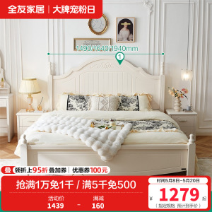 全友家居双人床 韩式田园1.8米床板式床 卧室家具四件套-