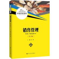 正版新书]销售管理(第2版)杜泉9787300281216