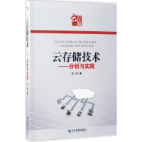 音像云存储技术刘洋 著