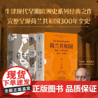 荷兰共和国:崛起、兴盛与衰落 1477-1806