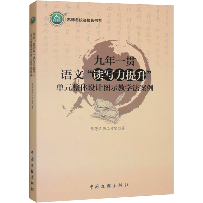 正版新书]九年一贯语文