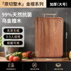 康巴赫整木乌金檀木切菜板案板抗菌防霉家用实木食品级